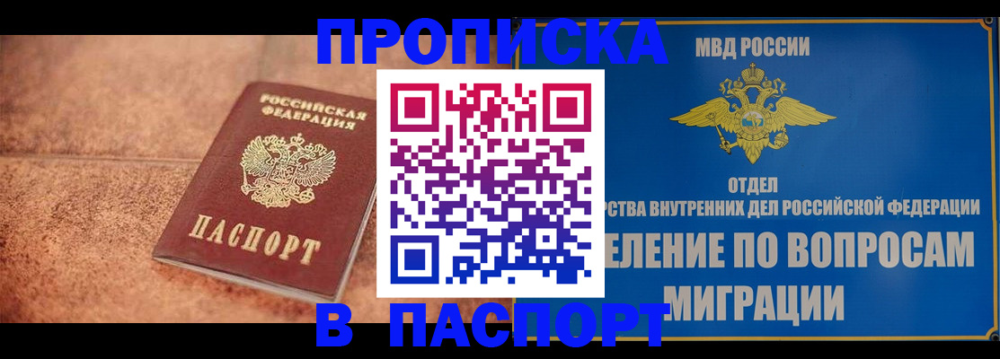 прописка для военкомата в Зее