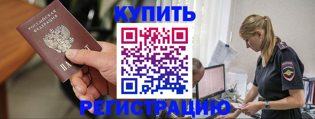 прописка ребенка в Зее