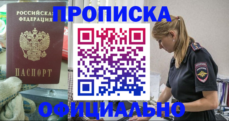 временная регистрация для всех в Зее