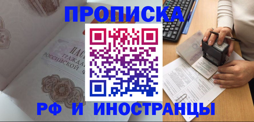 временная регистрация 2025 в Зее